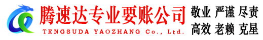 兴宁讨账公司